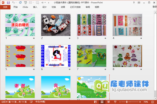 小班美术课件《漂亮的糖纸》PPT课件2