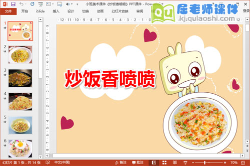 小班美术课件《炒饭香喷喷》PPT课件