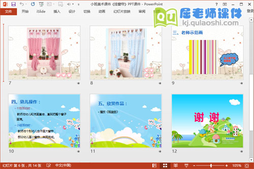 小班美术课件《挂窗帘》PPT课件3