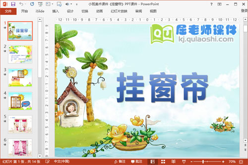 小班美术课件《挂窗帘》PPT课件