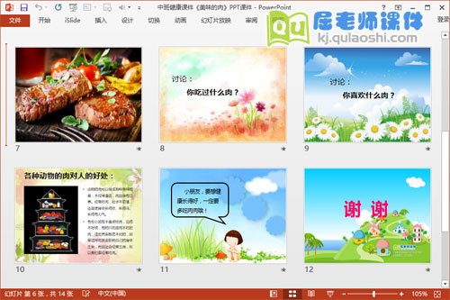 中班健康课件《美味的肉》PPT课件3