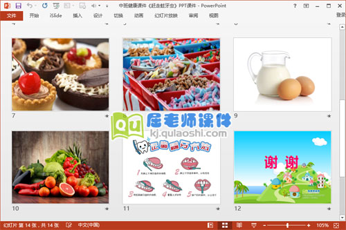 中班健康课件《赶走蛀牙虫》PPT课件3
