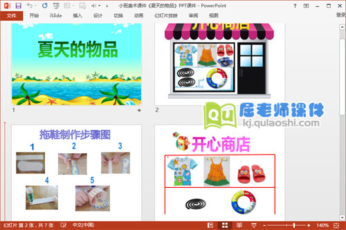 小班美术课件《夏天的物品》PPT课件2