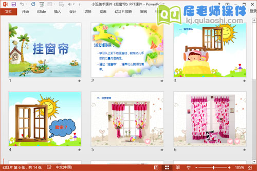 小班美术课件《挂窗帘》PPT课件2