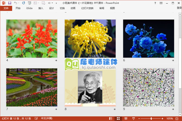 小班美术课件《一片花草地》PPT课件3