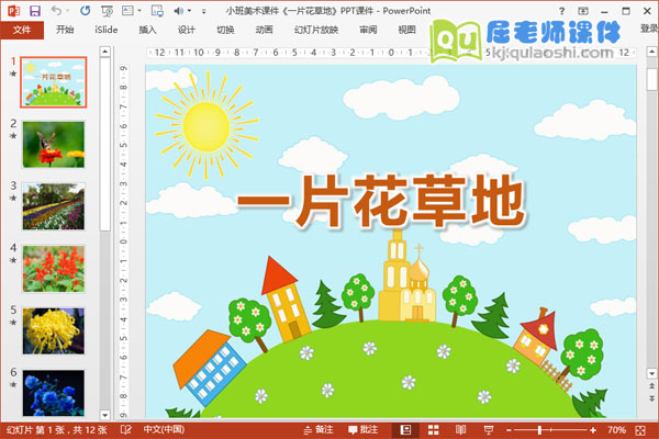 小班美术课件《一片花草地》PPT课件