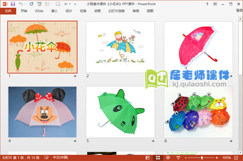 小班美术课件《小花伞》PPT课件2