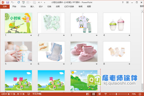 小班社会课件《小时候》PPT课件2