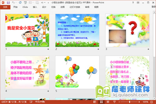 小班社会课件《我是安全小宝贝》PPT课件2