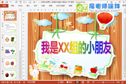小班社会课件《我是XX组的小朋友》PPT课件