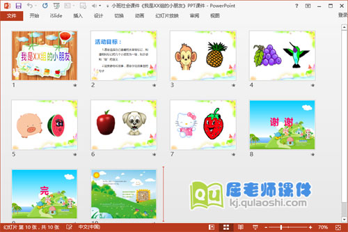 小班社会课件《我是XX组的小朋友》PPT课件2