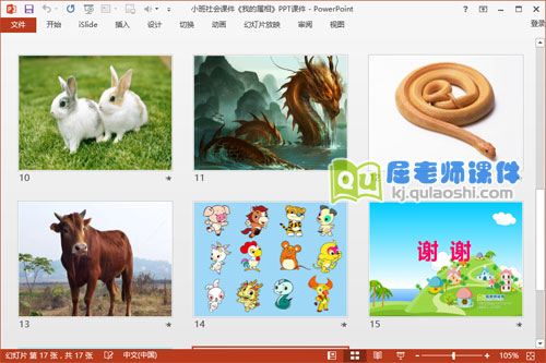 小班社会课件《我的属相》PPT课件4