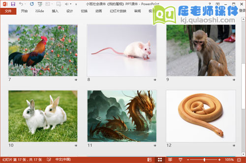小班社会课件《我的属相》PPT课件3
