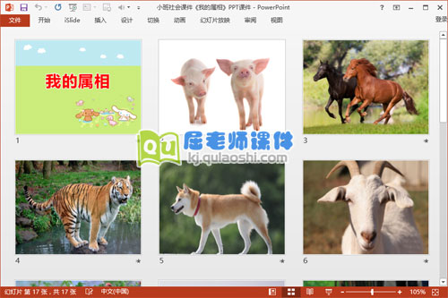 小班社会课件《我的属相》PPT课件2