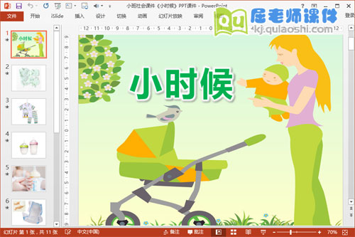 小班社会课件《小时候》PPT课件