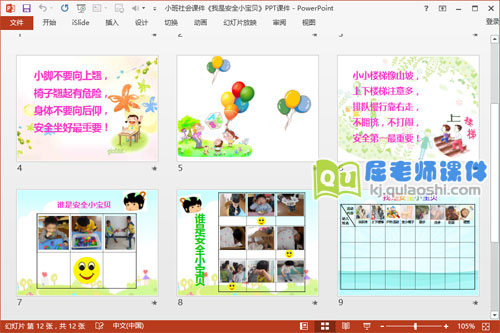 小班社会课件《我是安全小宝贝》PPT课件3