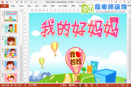 小班社会课件《我的好妈妈》PPT课件