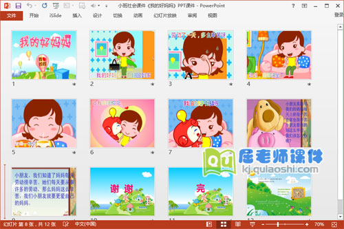 小班社会课件《我的好妈妈》PPT课件2