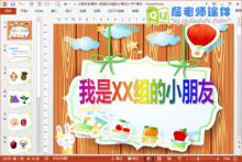 小班社会课件《我是XX组的小朋友》PPT课件下载