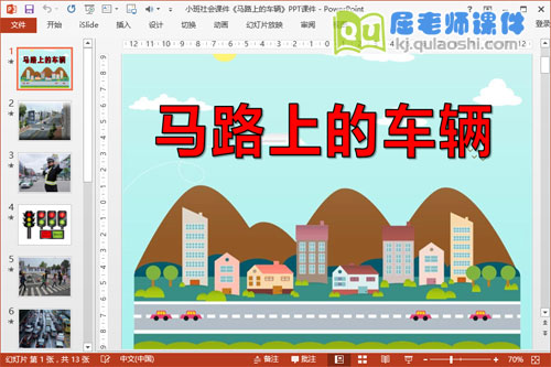 小班社会课件《马路上的车辆》PPT课件