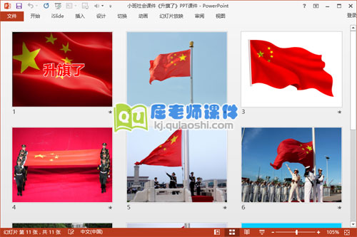 小班社会课件《升旗了》PPT课件2