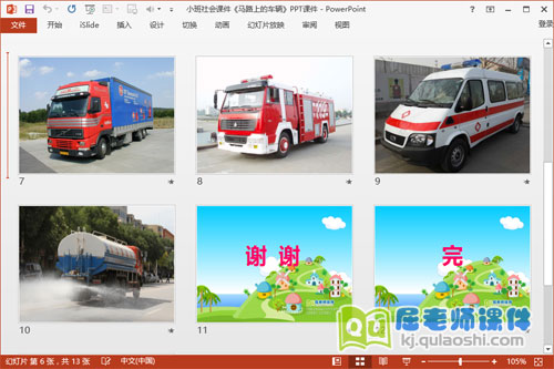 小班社会课件《马路上的车辆》PPT课件3