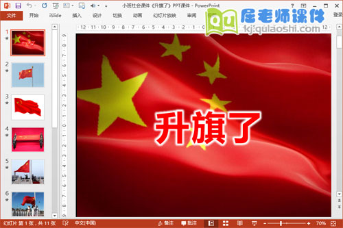 小班社会课件《升旗了》PPT课件