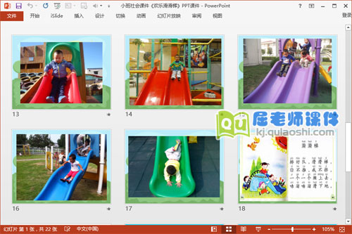 小班社会课件《欢乐滑滑梯》PPT课件4
