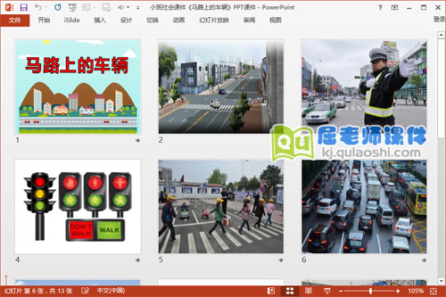 小班社会课件《马路上的车辆》PPT课件2