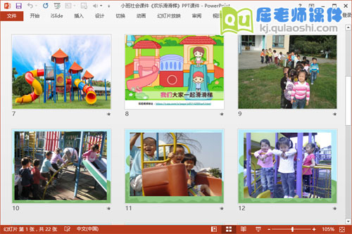 小班社会课件《欢乐滑滑梯》PPT课件3