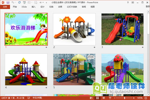 小班社会课件《欢乐滑滑梯》PPT课件2