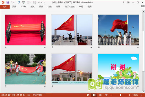 小班社会课件《升旗了》PPT课件3