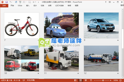 小班社会课件《马路上的汽车》PPT课件3