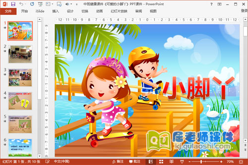 中班健康课件《可爱的小脚丫》PPT课件