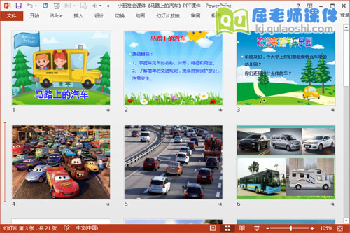 小班社会课件《马路上的汽车》PPT课件2