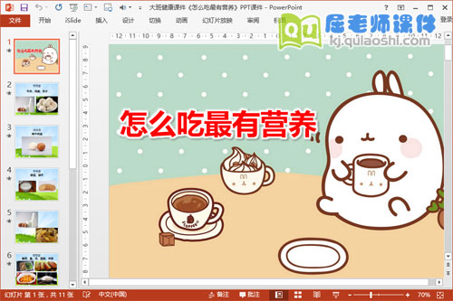 大班健康课件《怎么吃最有营养》PPT课件