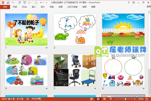 小班社会课件《了不起的轮子》PPT课件2