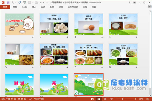 大班健康课件《怎么吃最有营养》PPT课件2