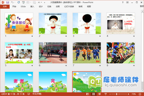 大班健康课件《身体部位》PPT课件2