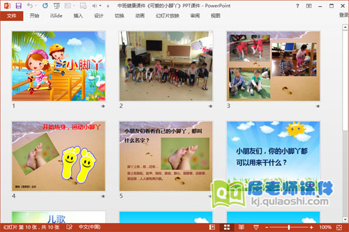 中班健康课件《可爱的小脚丫》PPT课件2