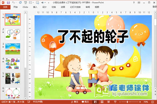 小班社会课件《了不起的轮子》PPT课件