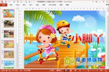 中班健康课件《可爱的小脚丫》PPT课件下载