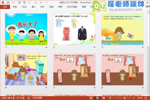 大班语言公开课课件《我长大了》PPT课件教案2