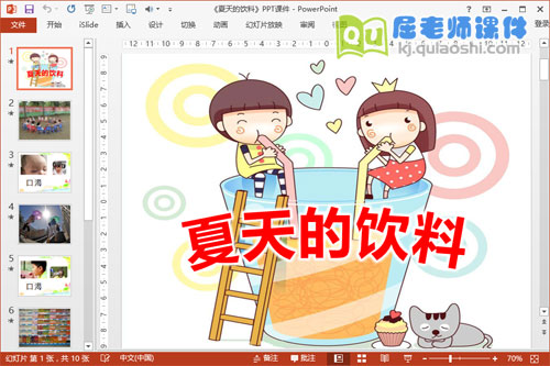 大班夏天课件《夏天的饮料》PPT课件教案