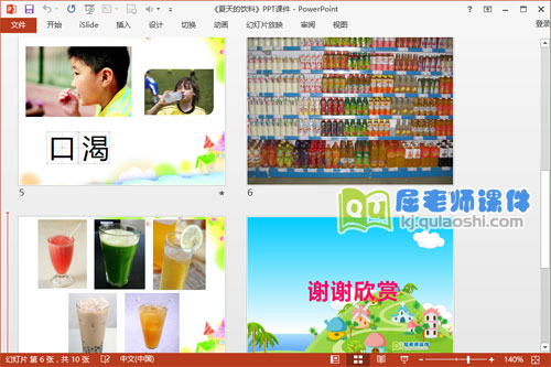 大班夏天课件《夏天的饮料》PPT课件教案3