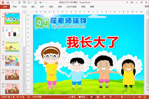 大班语言公开课课件《我长大了》PPT课件教案