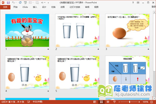 大班科学课件《有趣的蛋宝宝》PPT课件教案2