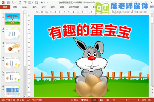 大班科学课件《有趣的蛋宝宝》PPT课件教案