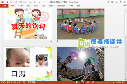 大班夏天课件《夏天的饮料》PPT课件教案2