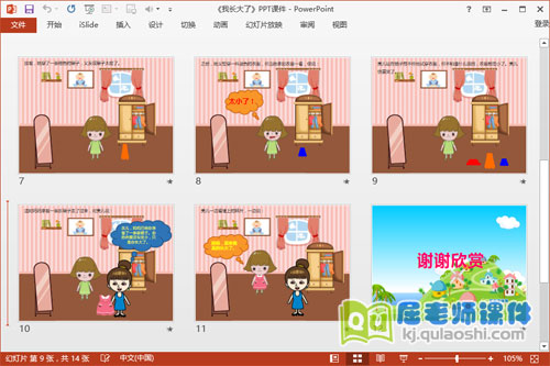 大班语言公开课课件《我长大了》PPT课件教案3